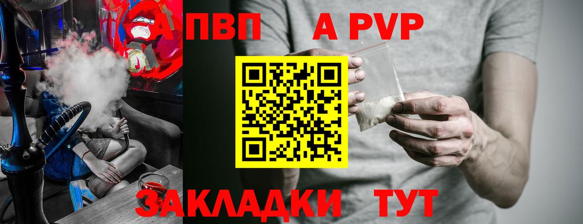 A PVP Crystall  Альфа ПВП  Нальчик  Вход с VPN  закладки  А ПВП VHQ  Alpha-PVP Crystall 