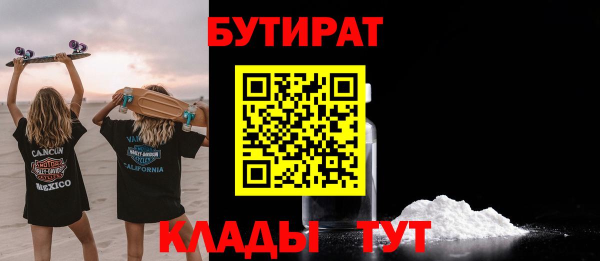 Бутират оксибутират Нальчик