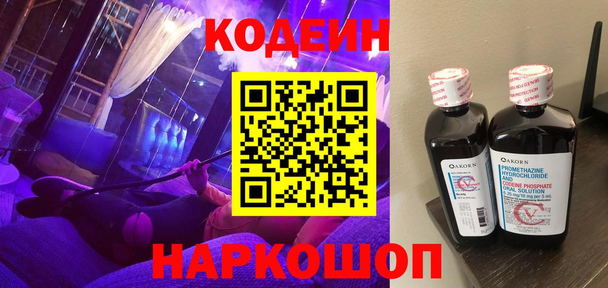 Нальчик  Кодеин напиток Lean (лин)  где можно купить   Вход с VPN 
