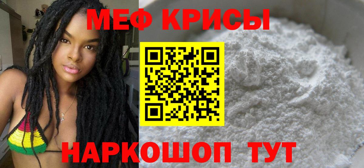МЕФ кристаллы Нальчик